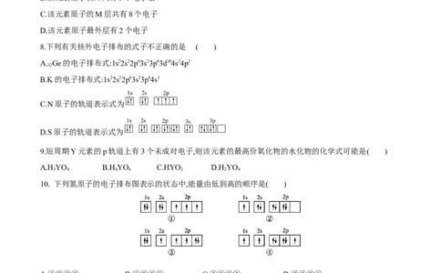 专题01基态原子的核外电子排布-（人教版2019选择性必修2）（原卷版）_高化_595801221724高中化学新人教版选择性必修一二三电子版教案PPT课件高中试卷_选择性必修2册（人教版）_专项练习