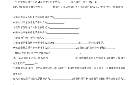 专题01基态原子的核外电子排布-（人教版2019选择性必修2）（原卷版）_高化_595801221724高中化学新人教版选择性必修一二三电子版教案PPT课件高中试卷_选择性必修2册（人教版）_专项练习