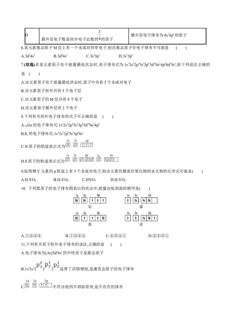 专题01基态原子的核外电子排布-（人教版2019选择性必修2）（原卷版）_高化_595801221724高中化学新人教版选择性必修一二三电子版教案PPT课件高中试卷_选择性必修2册（人教版）_专项练习