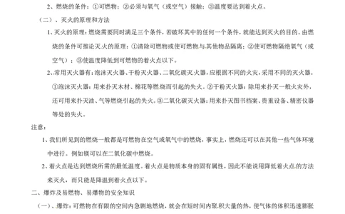 专题16化学与能源（讲）-备战2017年中考化学二轮复习讲练测（原卷版）_初中化学_01.人教版初中化学_07.初中化学中考总复习_备战2017年中考化学二轮复习讲练测（讲）