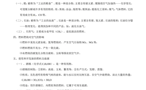 专题16化学与能源（讲）-备战2017年中考化学二轮复习讲练测（原卷版）_初中化学_01.人教版初中化学_07.初中化学中考总复习_备战2017年中考化学二轮复习讲练测（讲）