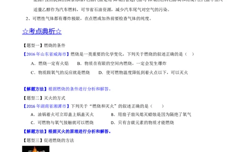 专题16化学与能源（讲）-备战2017年中考化学二轮复习讲练测（原卷版）_初中化学_01.人教版初中化学_07.初中化学中考总复习_备战2017年中考化学二轮复习讲练测（讲）