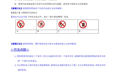 专题16化学与能源（讲）-备战2017年中考化学二轮复习讲练测（原卷版）_初中化学_01.人教版初中化学_07.初中化学中考总复习_备战2017年中考化学二轮复习讲练测（讲）