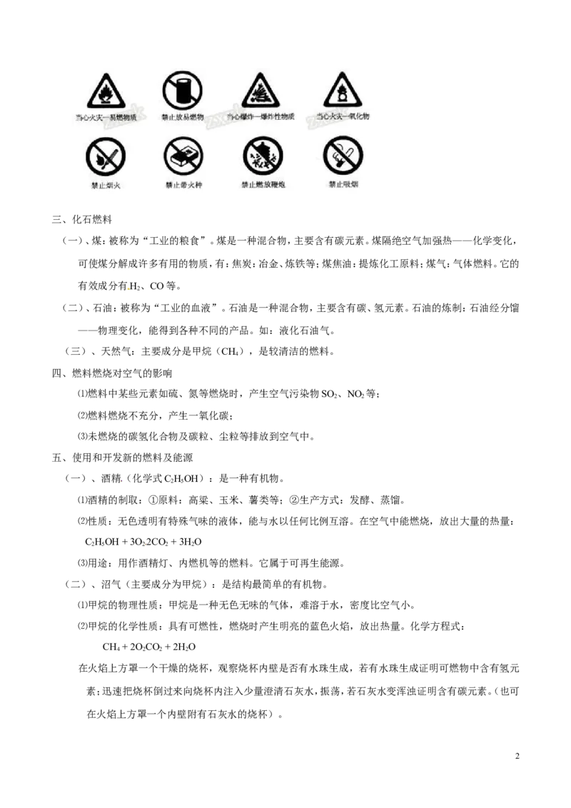 专题16化学与能源（讲）-备战2017年中考化学二轮复习讲练测（原卷版）_初中化学_01.人教版初中化学_07.初中化学中考总复习_备战2017年中考化学二轮复习讲练测（讲）