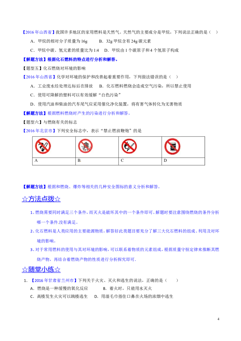 专题16化学与能源（讲）-备战2017年中考化学二轮复习讲练测（原卷版）_初中化学_01.人教版初中化学_07.初中化学中考总复习_备战2017年中考化学二轮复习讲练测（讲）