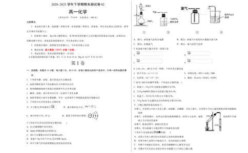 学易金卷：2020-2021学年高一化学下学期期末测试卷（人教版2019江苏专用）02（考试版）_高化_2025春-人教版高中化学_02新版高中化学必修二_5.试卷习题_期中期末试卷_期末试卷6.25更新