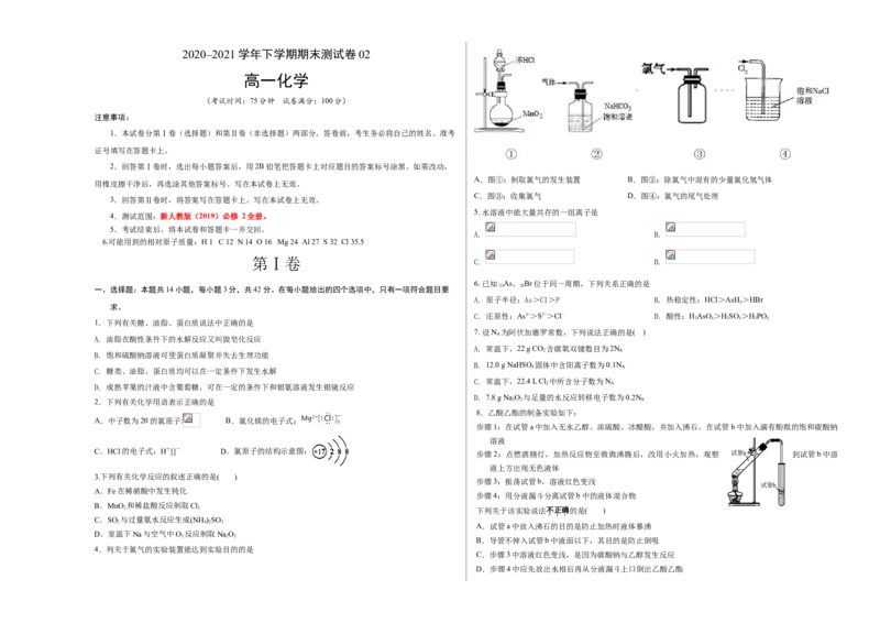 学易金卷：2020-2021学年高一化学下学期期末测试卷（人教版2019江苏专用）02（考试版）_高化_2025春-人教版高中化学_02新版高中化学必修二_5.试卷习题_期中期末试卷_期末试卷6.25更新