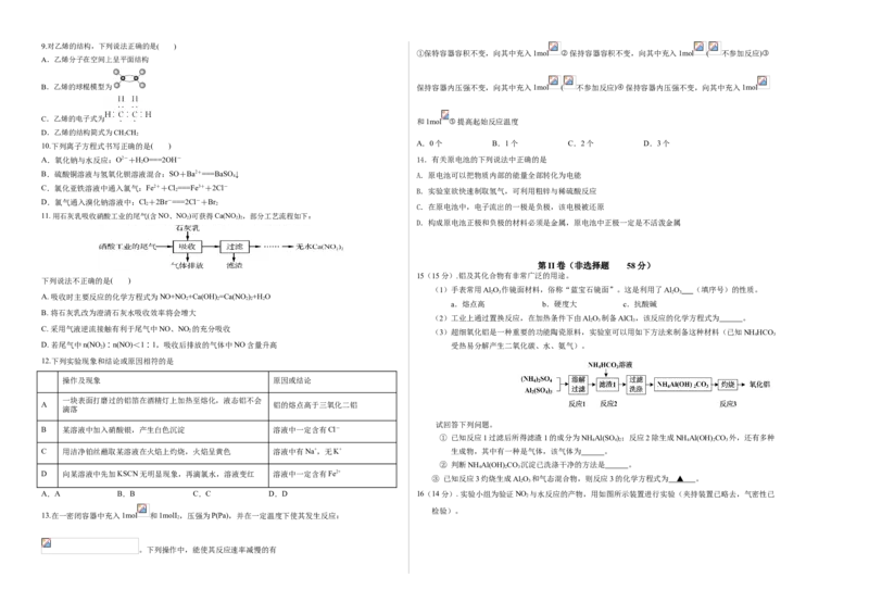 学易金卷：2020-2021学年高一化学下学期期末测试卷（人教版2019江苏专用）02（考试版）_高化_2025春-人教版高中化学_02新版高中化学必修二_5.试卷习题_期中期末试卷_期末试卷6.25更新