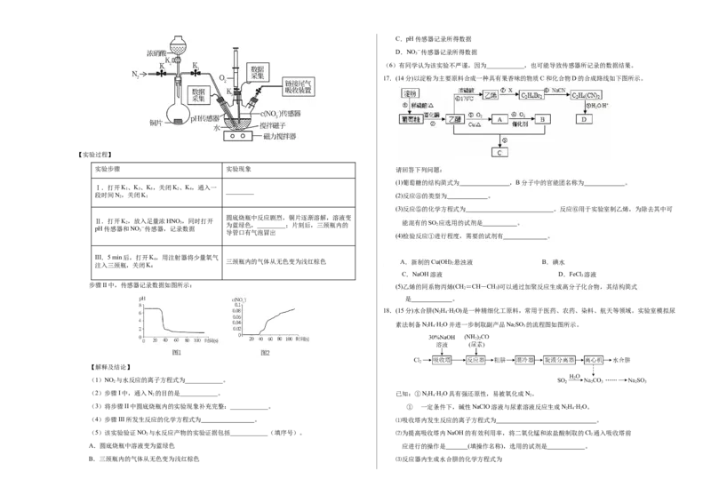 学易金卷：2020-2021学年高一化学下学期期末测试卷（人教版2019江苏专用）02（考试版）_高化_2025春-人教版高中化学_02新版高中化学必修二_5.试卷习题_期中期末试卷_期末试卷6.25更新