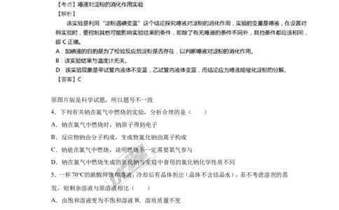 2016年浙江省杭州市中考化学试题（word版，含解析）_初中化学_01.人教版初中化学_01.初中化学课件PPT--教案--试题_初中化学全套(课件--教案--配套)_18年初中化学9年级上