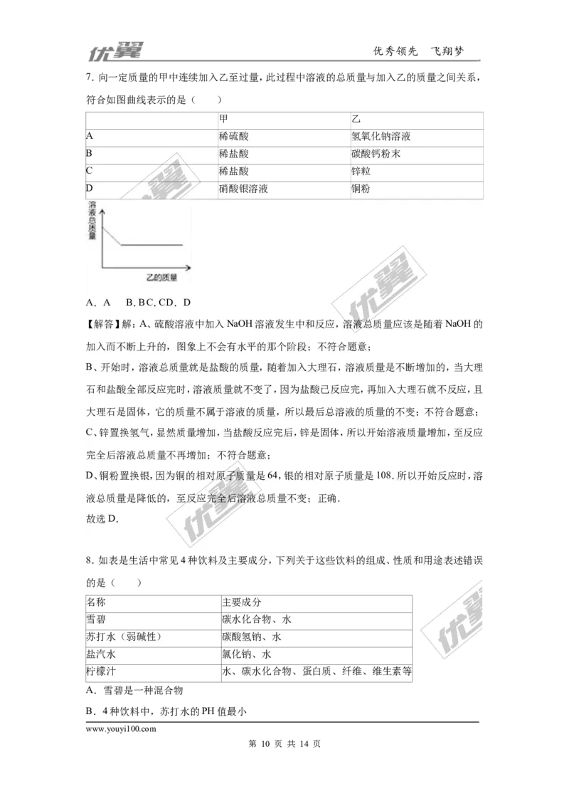 2016年浙江省杭州市中考化学试题（word版，含解析）_初中化学_01.人教版初中化学_01.初中化学课件PPT--教案--试题_初中化学全套(课件--教案--配套)_18年初中化学9年级上