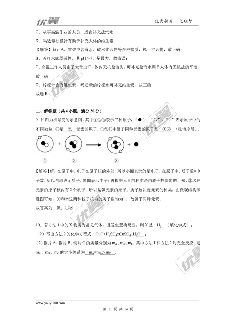 2016年浙江省杭州市中考化学试题（word版，含解析）_初中化学_01.人教版初中化学_01.初中化学课件PPT--教案--试题_初中化学全套(课件--教案--配套)_18年初中化学9年级上