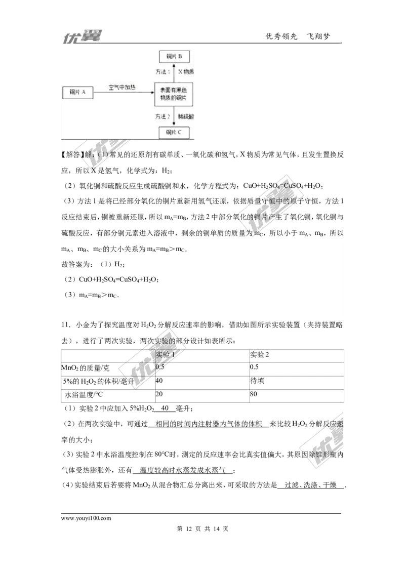 2016年浙江省杭州市中考化学试题（word版，含解析）_初中化学_01.人教版初中化学_01.初中化学课件PPT--教案--试题_初中化学全套(课件--教案--配套)_18年初中化学9年级上