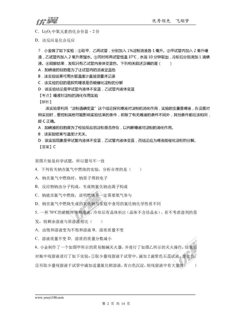 2016年浙江省杭州市中考化学试题（word版，含解析）_初中化学_01.人教版初中化学_01.初中化学课件PPT--教案--试题_初中化学全套(课件--教案--配套)_18年初中化学9年级上