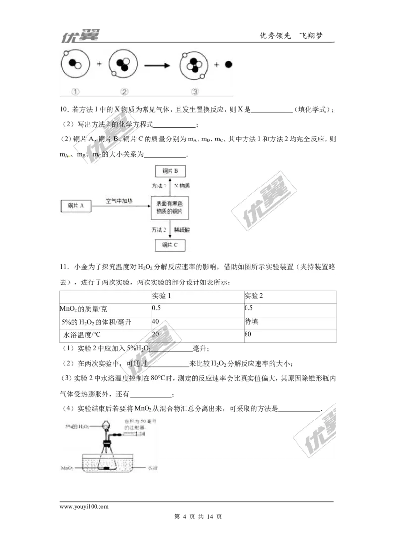 2016年浙江省杭州市中考化学试题（word版，含解析）_初中化学_01.人教版初中化学_01.初中化学课件PPT--教案--试题_初中化学全套(课件--教案--配套)_18年初中化学9年级上