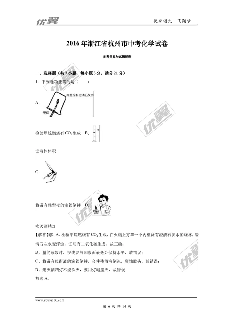 2016年浙江省杭州市中考化学试题（word版，含解析）_初中化学_01.人教版初中化学_01.初中化学课件PPT--教案--试题_初中化学全套(课件--教案--配套)_18年初中化学9年级上