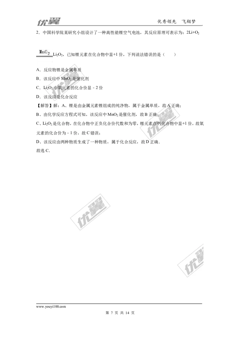 2016年浙江省杭州市中考化学试题（word版，含解析）_初中化学_01.人教版初中化学_01.初中化学课件PPT--教案--试题_初中化学全套(课件--教案--配套)_18年初中化学9年级上