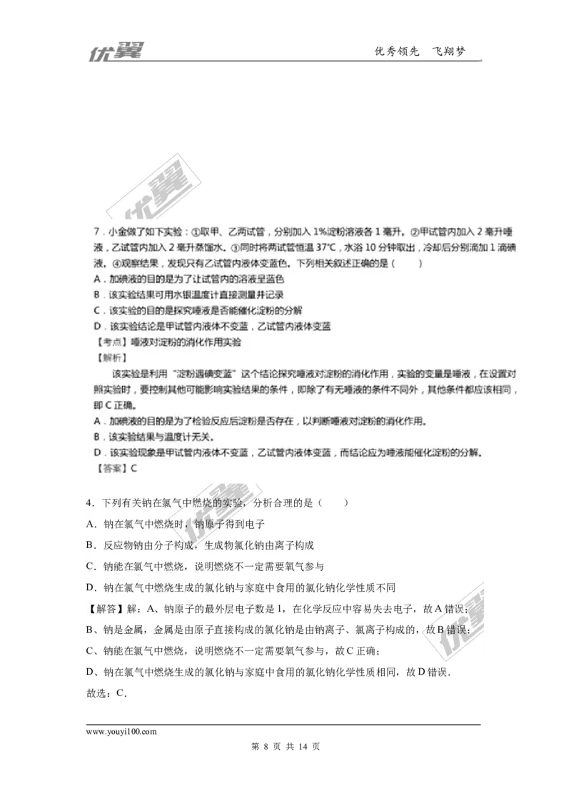 2016年浙江省杭州市中考化学试题（word版，含解析）_初中化学_01.人教版初中化学_01.初中化学课件PPT--教案--试题_初中化学全套(课件--教案--配套)_18年初中化学9年级上