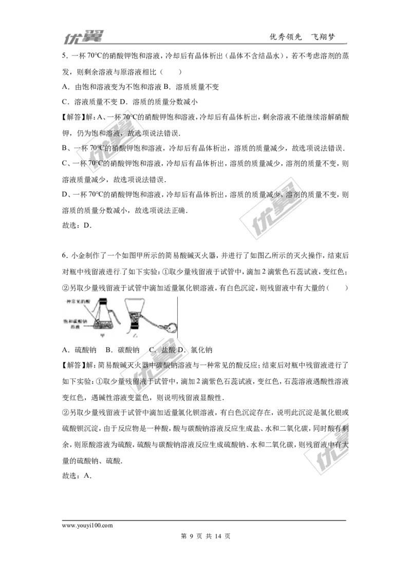 2016年浙江省杭州市中考化学试题（word版，含解析）_初中化学_01.人教版初中化学_01.初中化学课件PPT--教案--试题_初中化学全套(课件--教案--配套)_18年初中化学9年级上