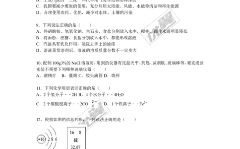 2015-2016学年河北省石家庄市正定县九年级（上）期末化学试卷（解析版）_初中化学_01.人教版初中化学_01.初中化学课件PPT--教案--试题_初中化学全套(课件--教案--配套)