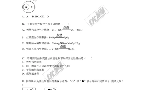 2015-2016学年河北省石家庄市正定县九年级（上）期末化学试卷（解析版）_初中化学_01.人教版初中化学_01.初中化学课件PPT--教案--试题_初中化学全套(课件--教案--配套)
