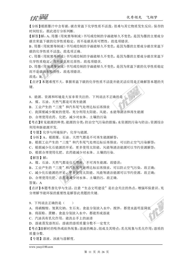 2015-2016学年河北省石家庄市正定县九年级（上）期末化学试卷（解析版）_初中化学_01.人教版初中化学_01.初中化学课件PPT--教案--试题_初中化学全套(课件--教案--配套)