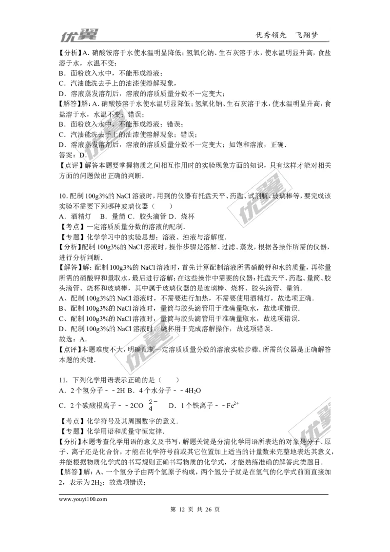 2015-2016学年河北省石家庄市正定县九年级（上）期末化学试卷（解析版）_初中化学_01.人教版初中化学_01.初中化学课件PPT--教案--试题_初中化学全套(课件--教案--配套)