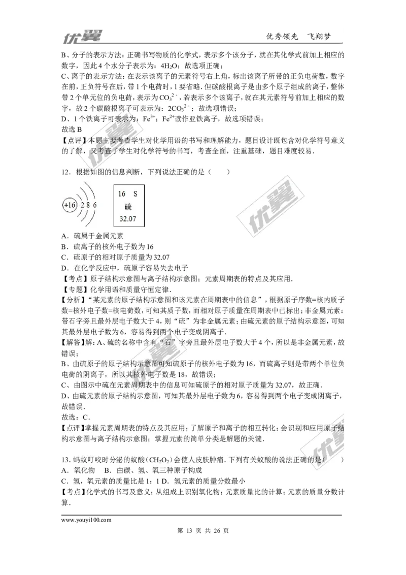 2015-2016学年河北省石家庄市正定县九年级（上）期末化学试卷（解析版）_初中化学_01.人教版初中化学_01.初中化学课件PPT--教案--试题_初中化学全套(课件--教案--配套)