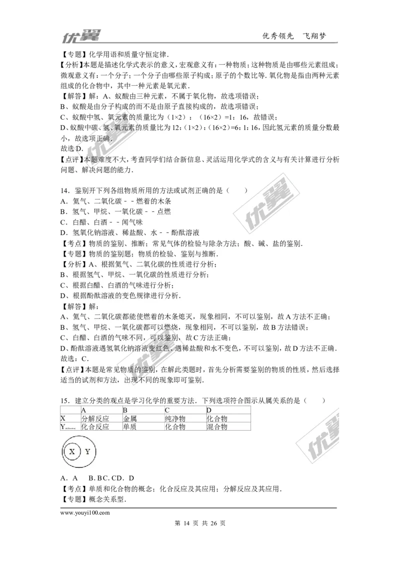 2015-2016学年河北省石家庄市正定县九年级（上）期末化学试卷（解析版）_初中化学_01.人教版初中化学_01.初中化学课件PPT--教案--试题_初中化学全套(课件--教案--配套)