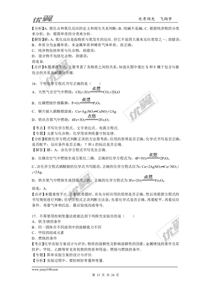 2015-2016学年河北省石家庄市正定县九年级（上）期末化学试卷（解析版）_初中化学_01.人教版初中化学_01.初中化学课件PPT--教案--试题_初中化学全套(课件--教案--配套)