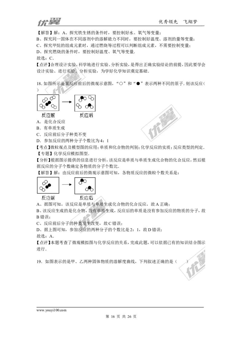 2015-2016学年河北省石家庄市正定县九年级（上）期末化学试卷（解析版）_初中化学_01.人教版初中化学_01.初中化学课件PPT--教案--试题_初中化学全套(课件--教案--配套)