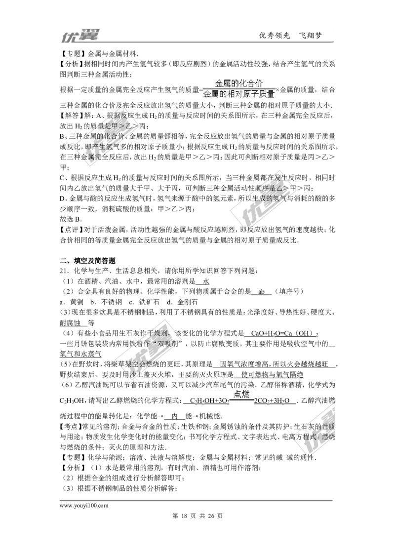 2015-2016学年河北省石家庄市正定县九年级（上）期末化学试卷（解析版）_初中化学_01.人教版初中化学_01.初中化学课件PPT--教案--试题_初中化学全套(课件--教案--配套)