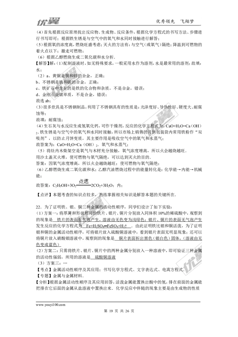 2015-2016学年河北省石家庄市正定县九年级（上）期末化学试卷（解析版）_初中化学_01.人教版初中化学_01.初中化学课件PPT--教案--试题_初中化学全套(课件--教案--配套)