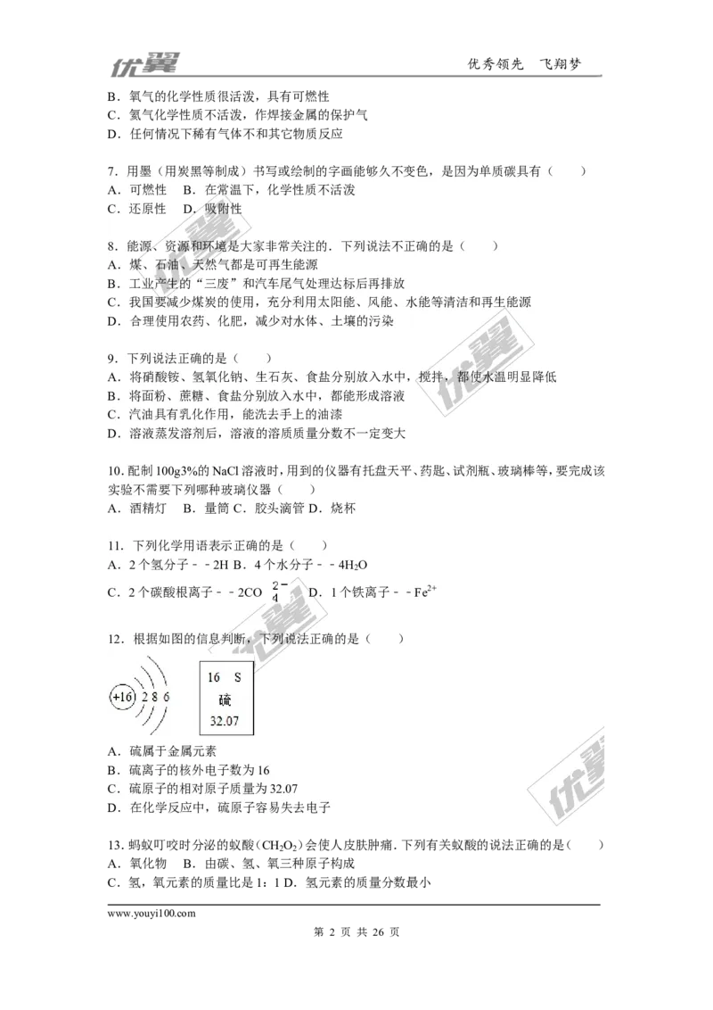 2015-2016学年河北省石家庄市正定县九年级（上）期末化学试卷（解析版）_初中化学_01.人教版初中化学_01.初中化学课件PPT--教案--试题_初中化学全套(课件--教案--配套)