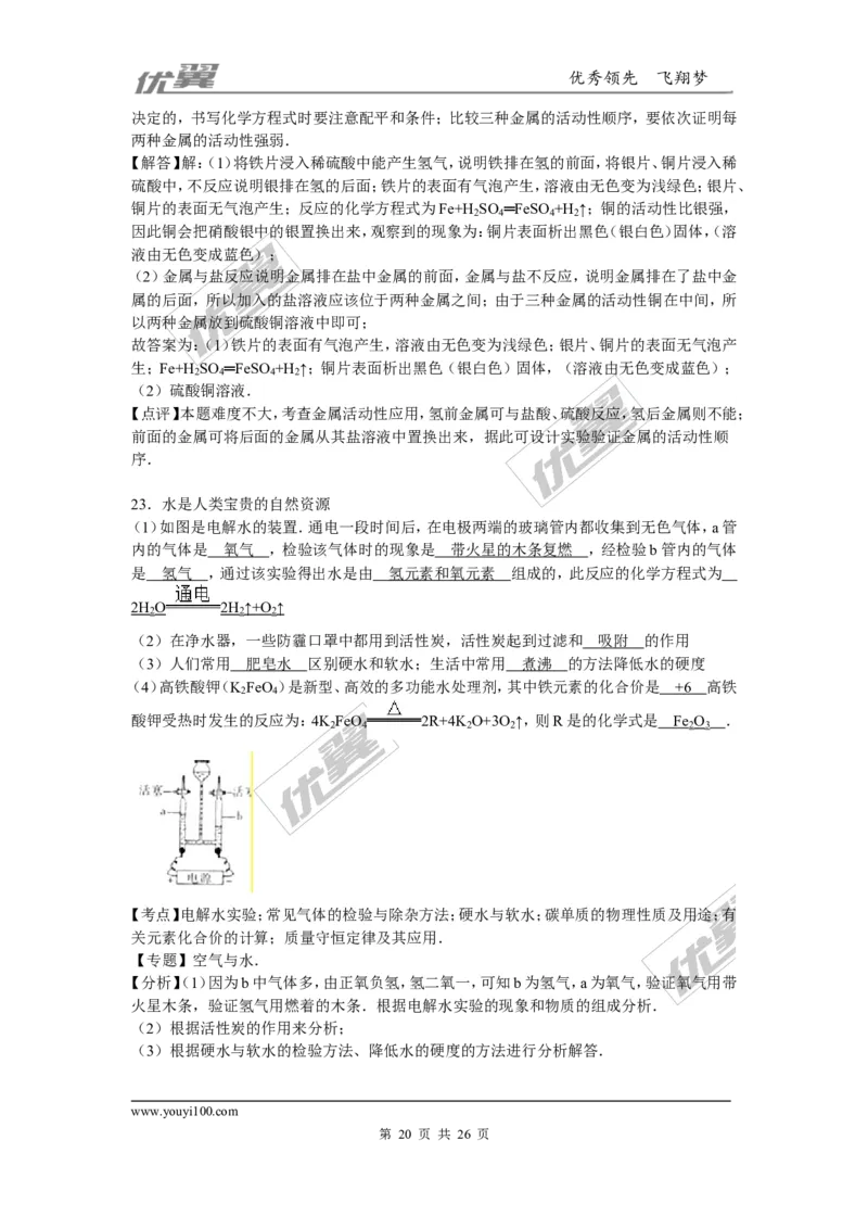 2015-2016学年河北省石家庄市正定县九年级（上）期末化学试卷（解析版）_初中化学_01.人教版初中化学_01.初中化学课件PPT--教案--试题_初中化学全套(课件--教案--配套)