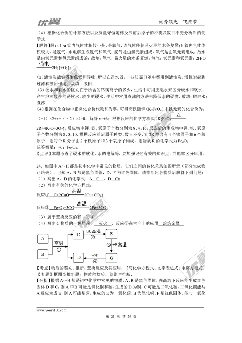 2015-2016学年河北省石家庄市正定县九年级（上）期末化学试卷（解析版）_初中化学_01.人教版初中化学_01.初中化学课件PPT--教案--试题_初中化学全套(课件--教案--配套)