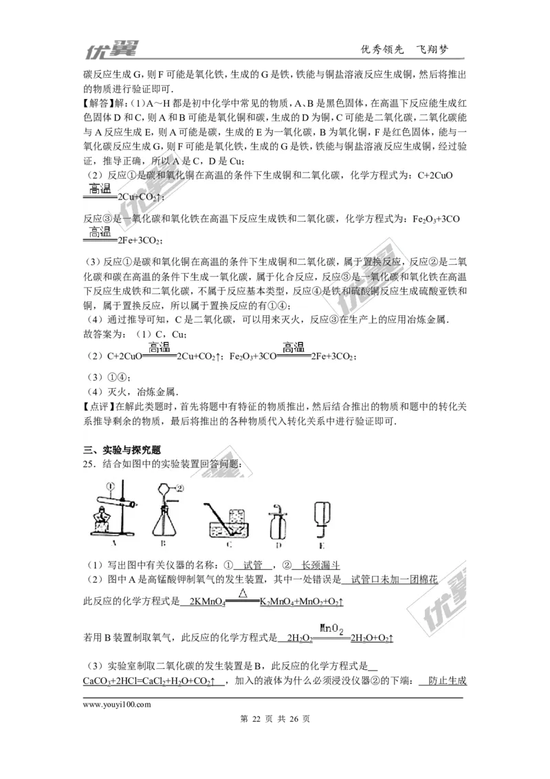 2015-2016学年河北省石家庄市正定县九年级（上）期末化学试卷（解析版）_初中化学_01.人教版初中化学_01.初中化学课件PPT--教案--试题_初中化学全套(课件--教案--配套)