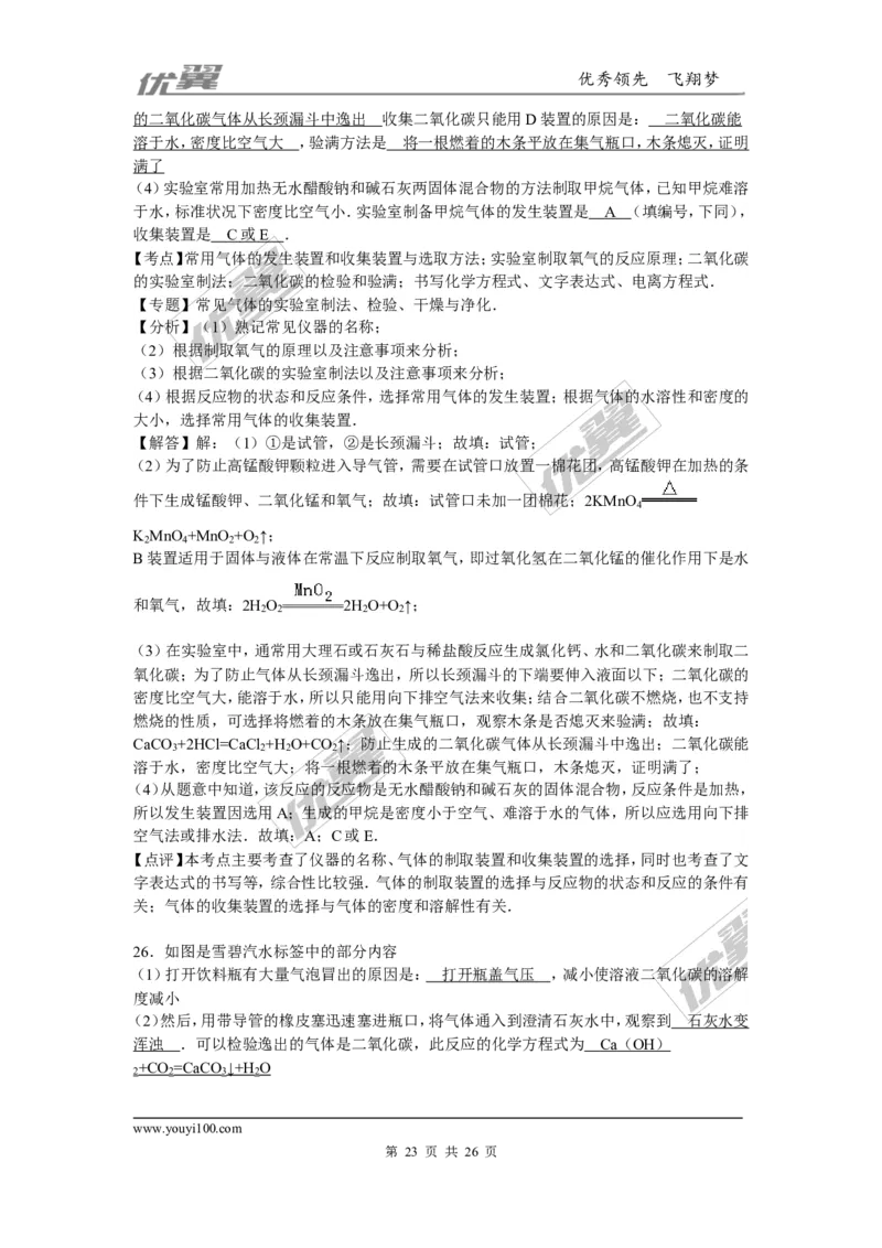 2015-2016学年河北省石家庄市正定县九年级（上）期末化学试卷（解析版）_初中化学_01.人教版初中化学_01.初中化学课件PPT--教案--试题_初中化学全套(课件--教案--配套)