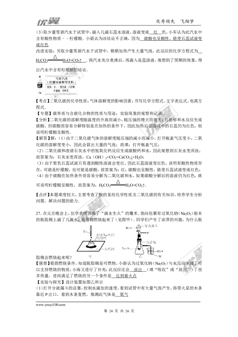 2015-2016学年河北省石家庄市正定县九年级（上）期末化学试卷（解析版）_初中化学_01.人教版初中化学_01.初中化学课件PPT--教案--试题_初中化学全套(课件--教案--配套)