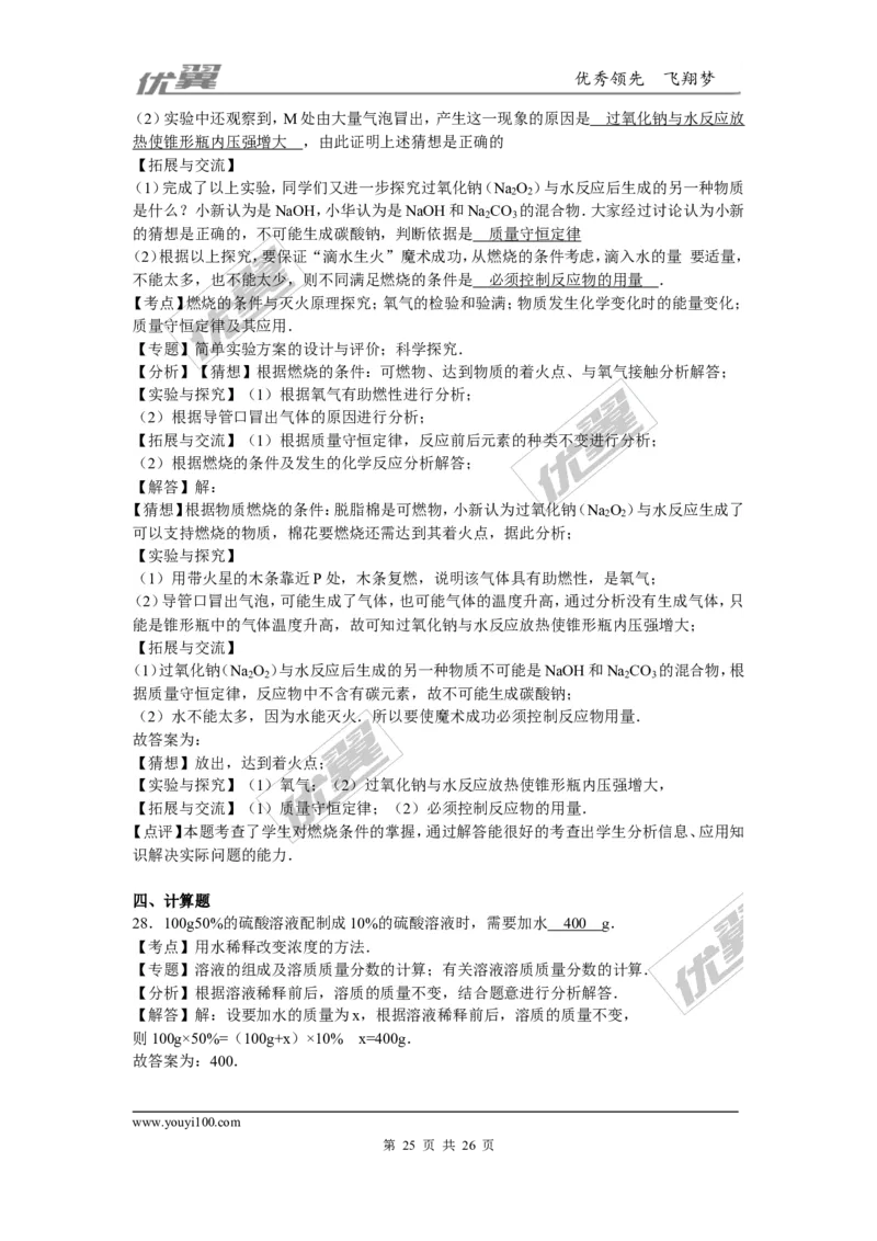 2015-2016学年河北省石家庄市正定县九年级（上）期末化学试卷（解析版）_初中化学_01.人教版初中化学_01.初中化学课件PPT--教案--试题_初中化学全套(课件--教案--配套)