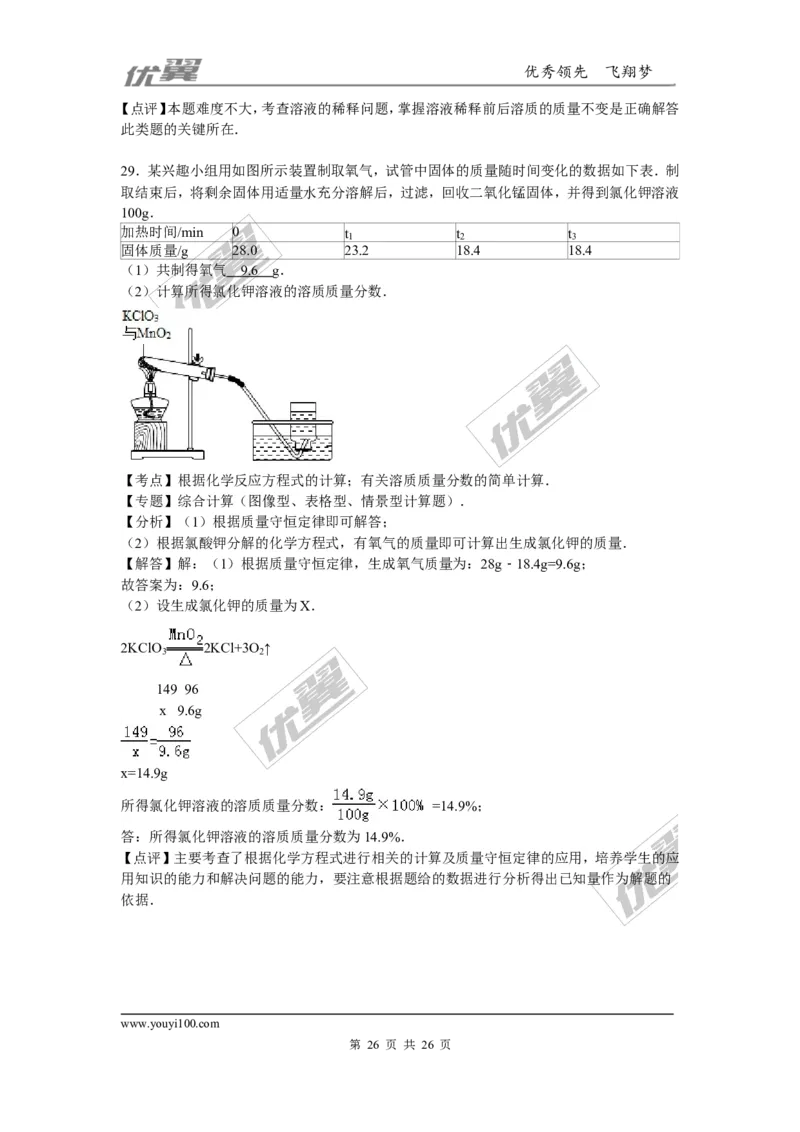2015-2016学年河北省石家庄市正定县九年级（上）期末化学试卷（解析版）_初中化学_01.人教版初中化学_01.初中化学课件PPT--教案--试题_初中化学全套(课件--教案--配套)