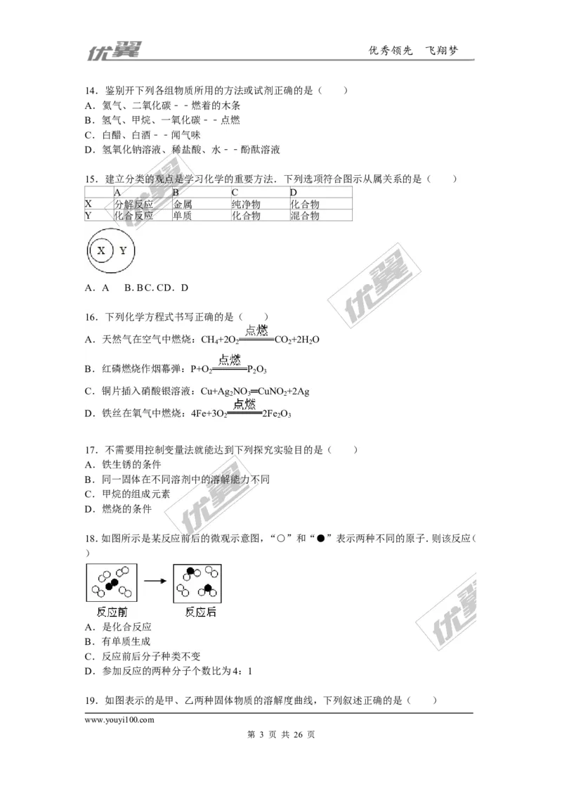 2015-2016学年河北省石家庄市正定县九年级（上）期末化学试卷（解析版）_初中化学_01.人教版初中化学_01.初中化学课件PPT--教案--试题_初中化学全套(课件--教案--配套)