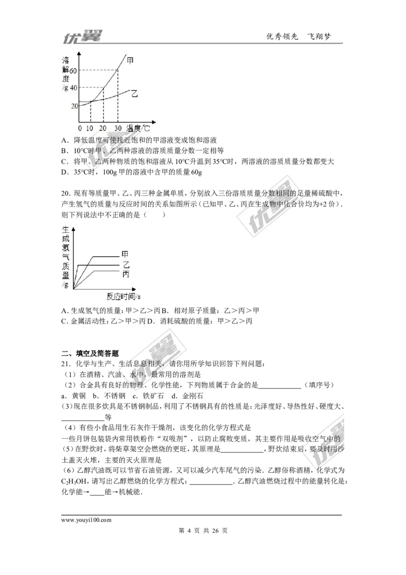 2015-2016学年河北省石家庄市正定县九年级（上）期末化学试卷（解析版）_初中化学_01.人教版初中化学_01.初中化学课件PPT--教案--试题_初中化学全套(课件--教案--配套)