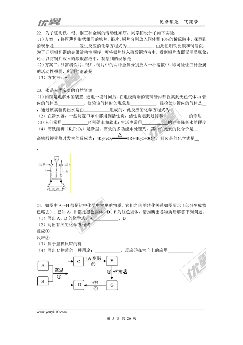 2015-2016学年河北省石家庄市正定县九年级（上）期末化学试卷（解析版）_初中化学_01.人教版初中化学_01.初中化学课件PPT--教案--试题_初中化学全套(课件--教案--配套)