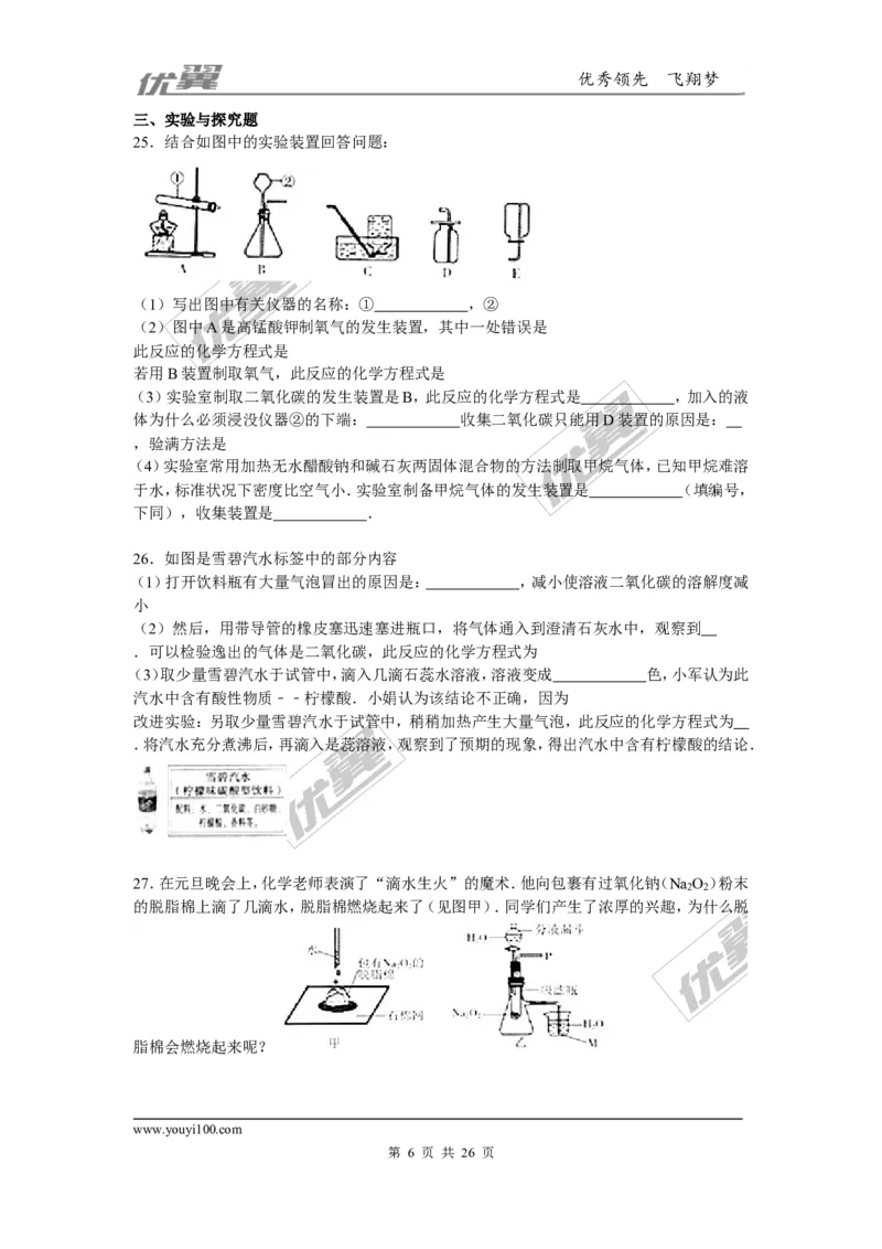 2015-2016学年河北省石家庄市正定县九年级（上）期末化学试卷（解析版）_初中化学_01.人教版初中化学_01.初中化学课件PPT--教案--试题_初中化学全套(课件--教案--配套)