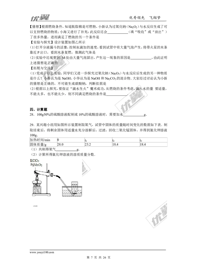 2015-2016学年河北省石家庄市正定县九年级（上）期末化学试卷（解析版）_初中化学_01.人教版初中化学_01.初中化学课件PPT--教案--试题_初中化学全套(课件--教案--配套)