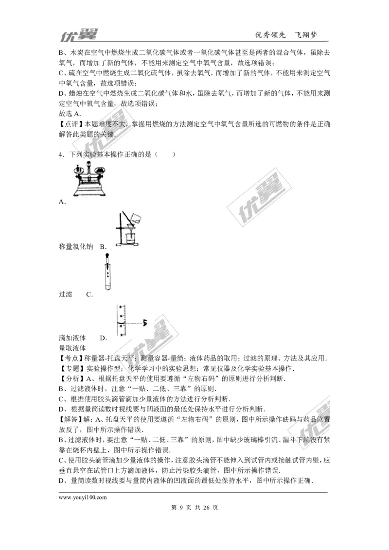 2015-2016学年河北省石家庄市正定县九年级（上）期末化学试卷（解析版）_初中化学_01.人教版初中化学_01.初中化学课件PPT--教案--试题_初中化学全套(课件--教案--配套)