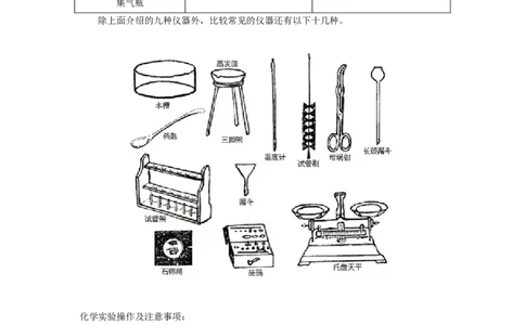 2012年中考化学复习实验专题突破&mdash;&mdash;化学实验仪器与基本操作_初中化学_01.人教版初中化学_01.初中化学课件PPT--教案--试题_初中化学全套_化学教案