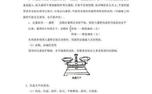 2012年中考化学复习实验专题突破&mdash;&mdash;化学实验仪器与基本操作_初中化学_01.人教版初中化学_01.初中化学课件PPT--教案--试题_初中化学全套_化学教案