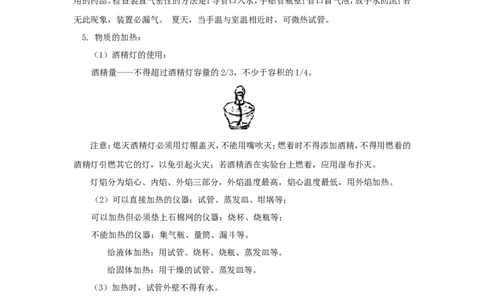 2012年中考化学复习实验专题突破&mdash;&mdash;化学实验仪器与基本操作_初中化学_01.人教版初中化学_01.初中化学课件PPT--教案--试题_初中化学全套_化学教案